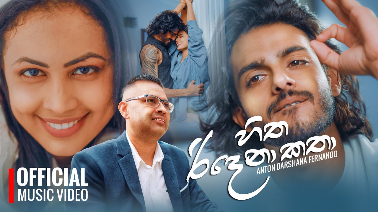Anton Darshana Fernando -  Hitha Ridena Katha (හිත රිදෙනා කතා ) Official Music Video