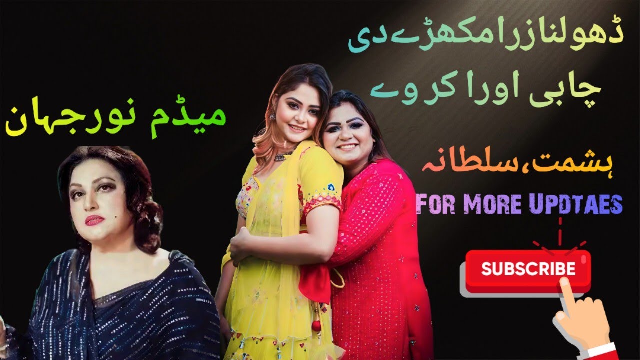 Dolna Ja Main Nahi Bolna |Hashmat Sultana Sisters| Dholna Sohne Mukhre Di Chabi Ura Kr Ve