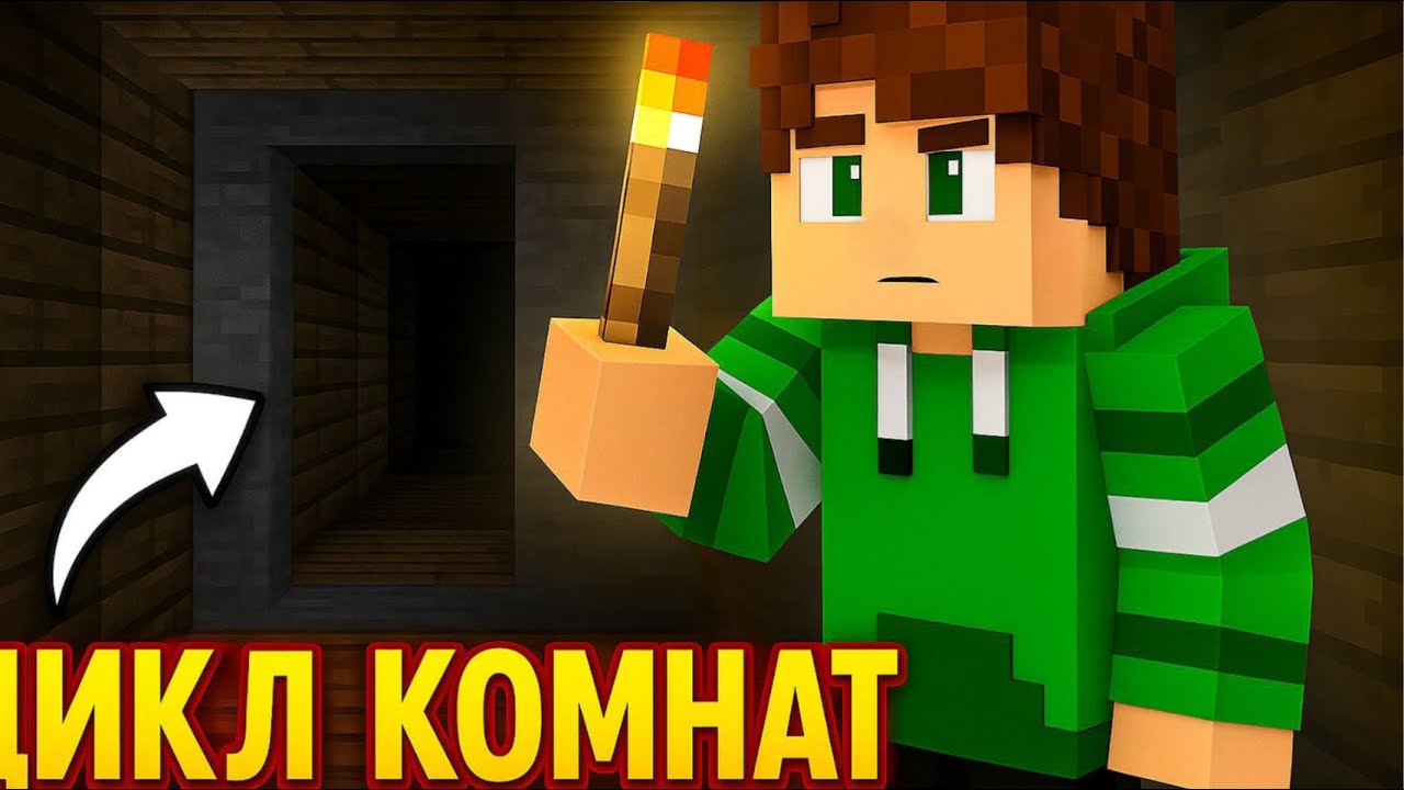 😱Я ЗАСТРЯЛ В ЛОВУШКЕ КОМНАТ В МАЙНКРАФТ!