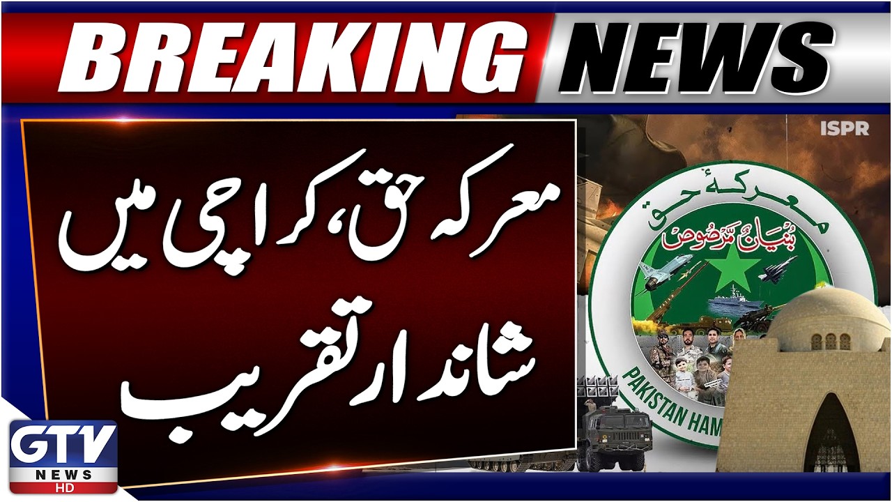 Marka-E-Haq | Grand Ceremony Held at PNCA Karachi | Breaking News | GTV News