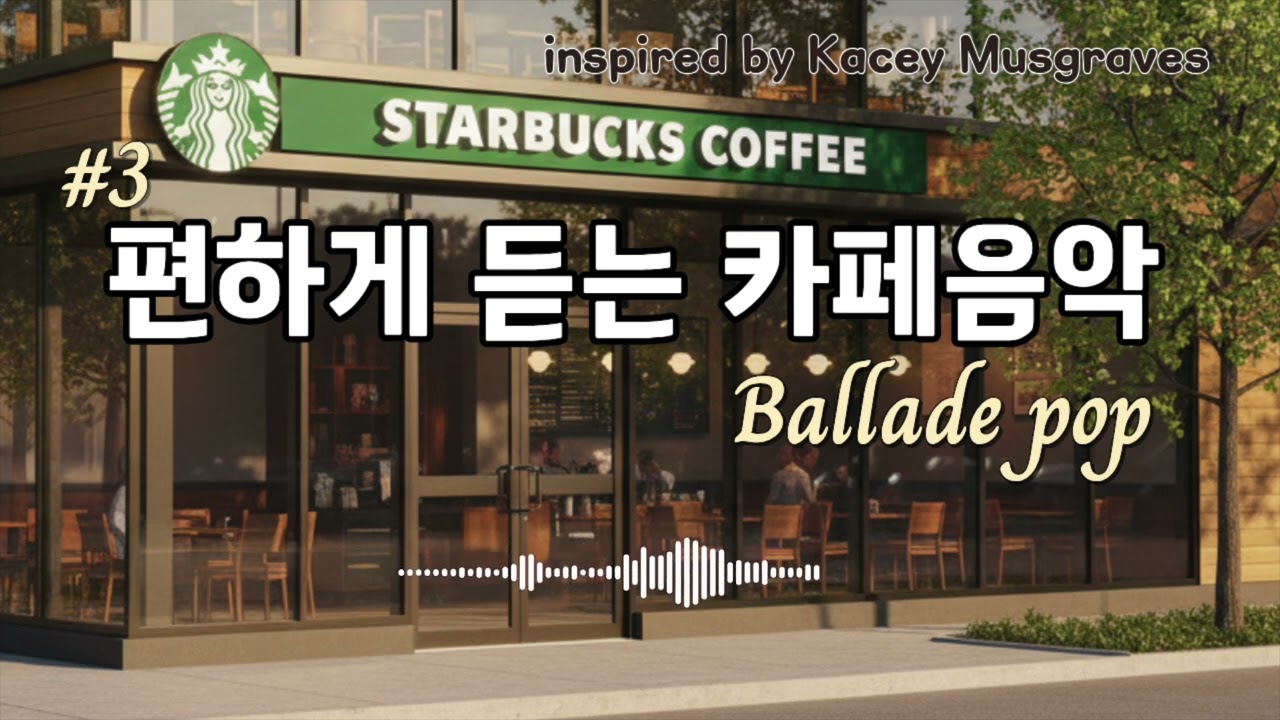 R5 The Way Your Eyes Catch Light 편하게 듣는 팝 발라드 3. 365 cafe music