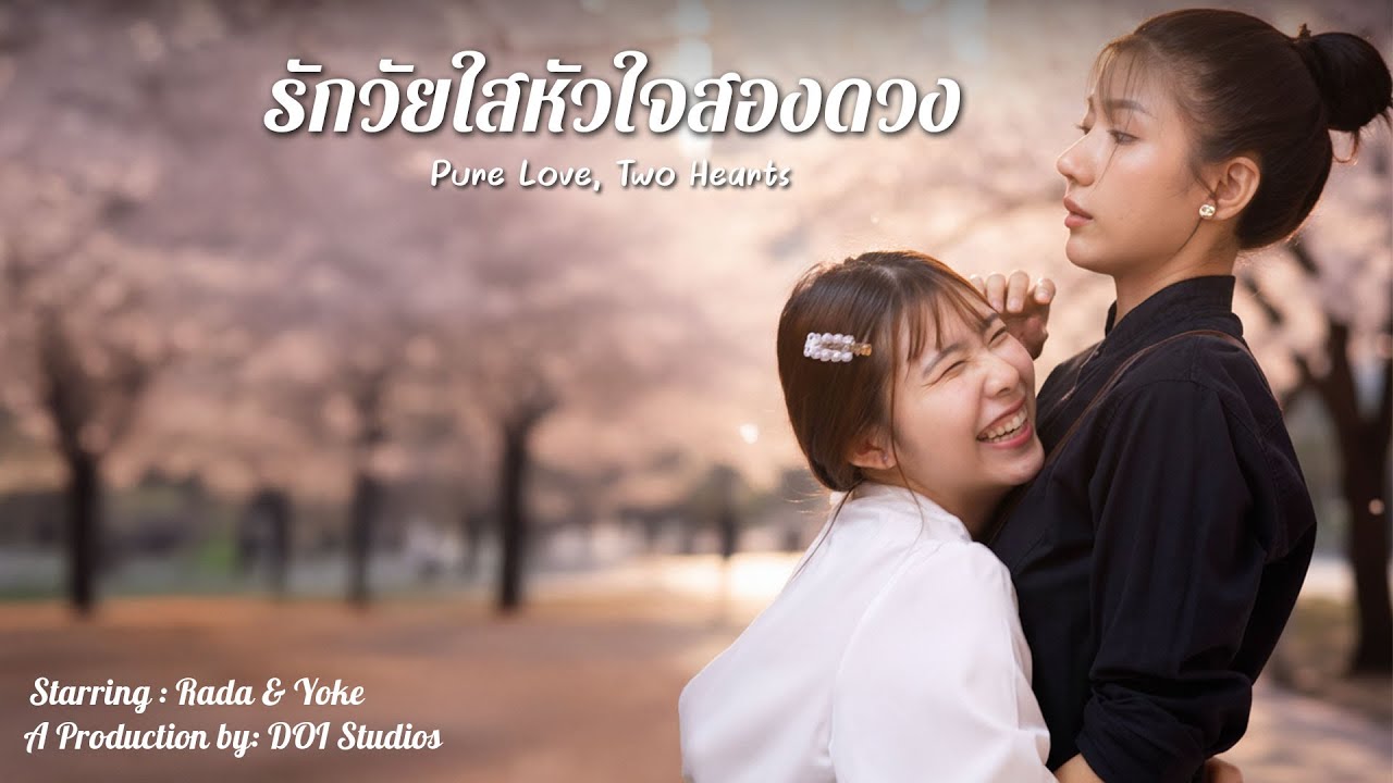 เมื่อโดนสาวเจ้าเล่ห์มาจีบ