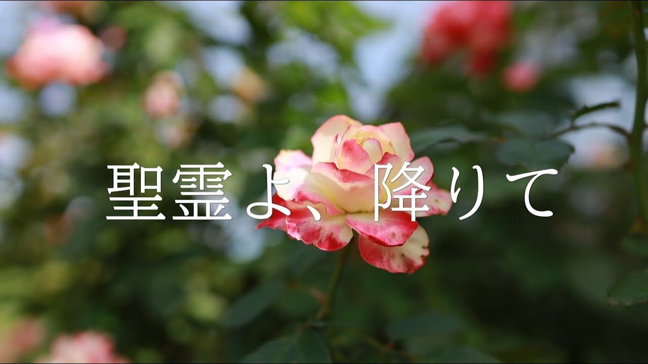 讃美歌21 343「聖霊よ降りて」多重録音