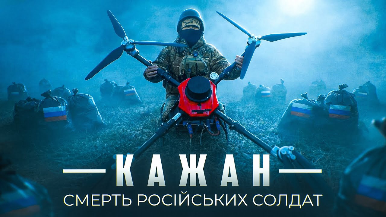 Що робить дрон Кажан найнебезпечнішим для ворога?