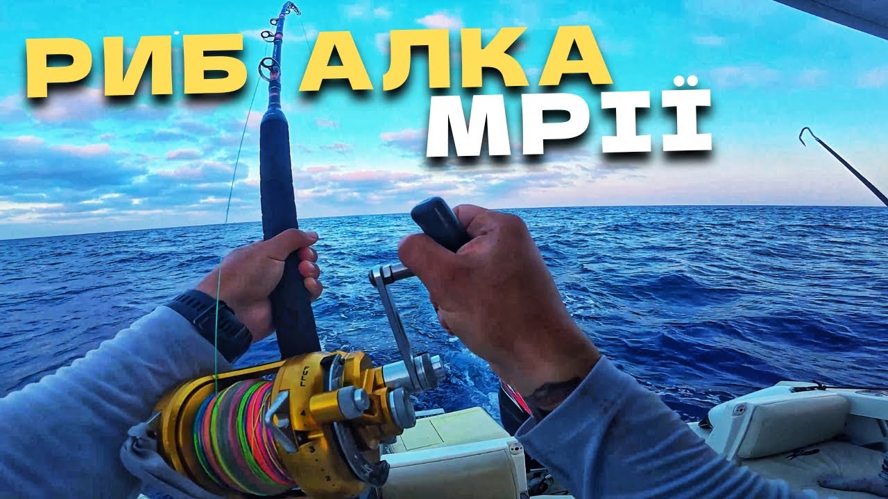 Я РИГАЮ А ВОНА КЛЮЄ! ОЦЕ ТАК ПРИКОРМИВ! МОРСЬКА РИБАЛКА НА ТУНЦЯ!