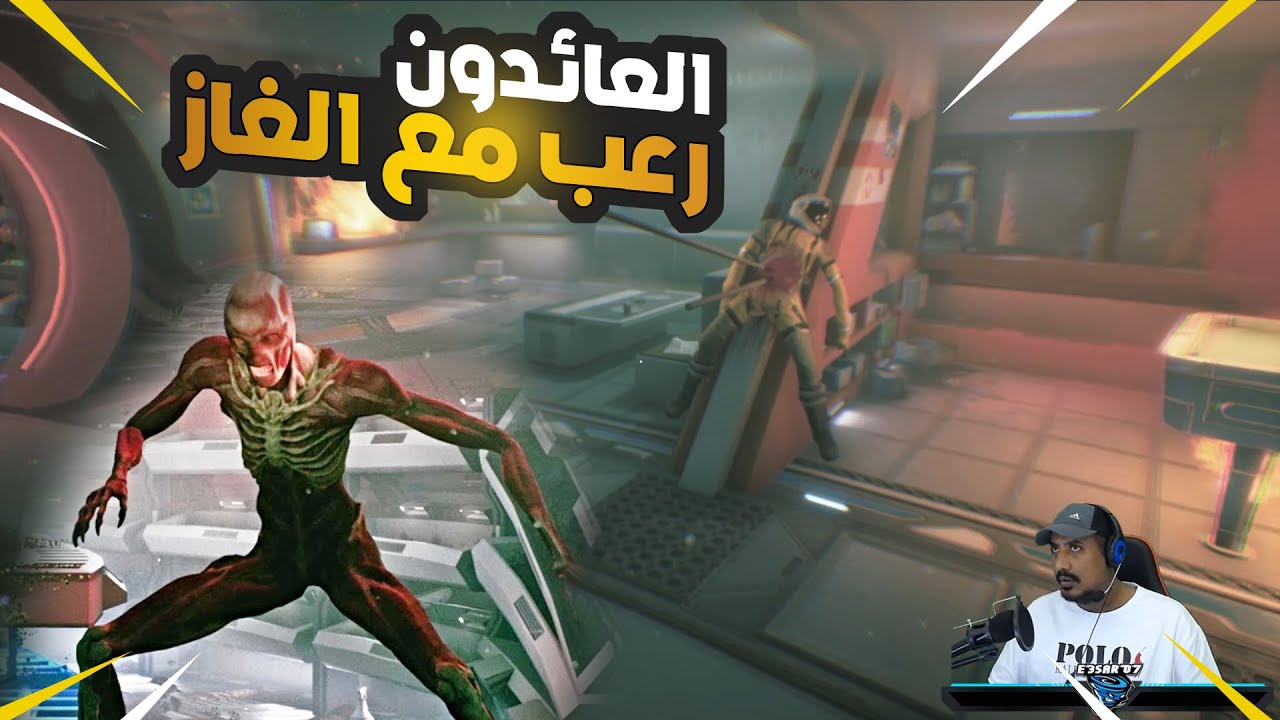 لعبة رعب العائدون WE WENT BACK