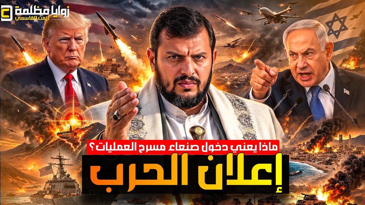الحرب تتوسع بشكل خطير ⚠️ صنعاء دخلت المواجهة بالصوار يخ وتلوح بباب المندب .. واسر ائيل تتوعد بالرد!