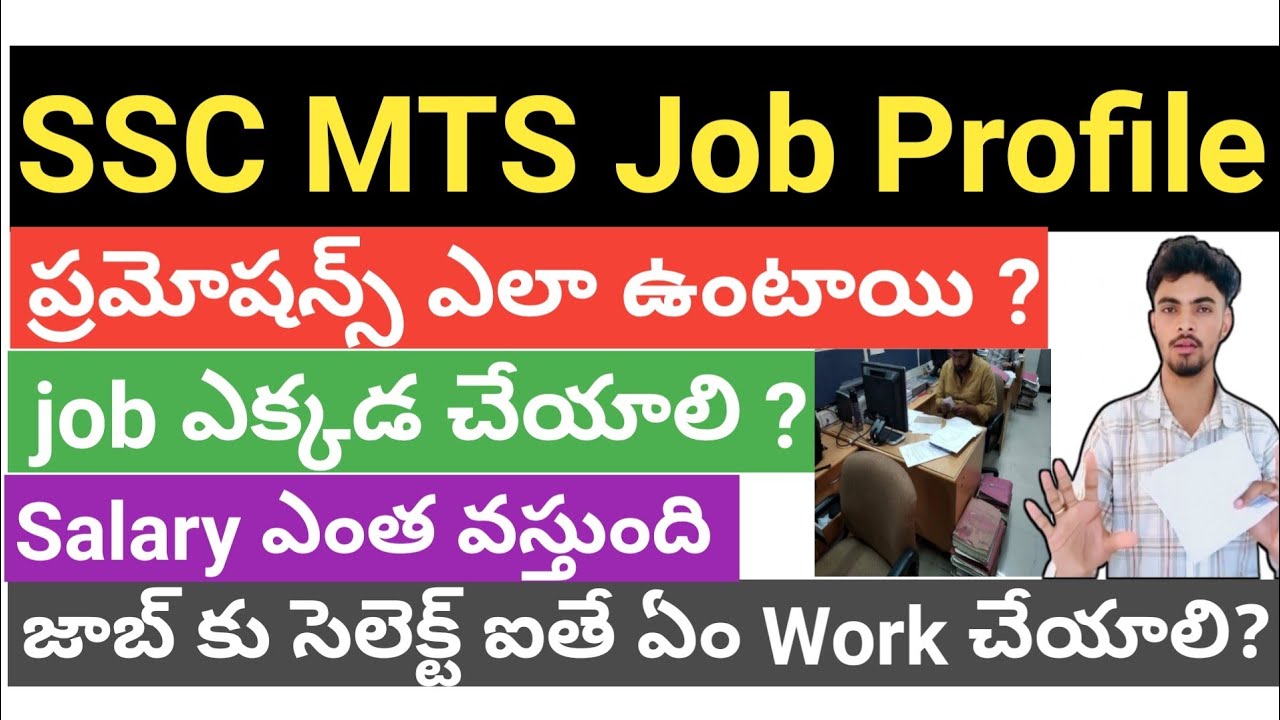 SSC MTS Job Profile | SSC MTS Multi Tasking Staff Job Profile in Telugu |#mts #mtstelugu#telugu