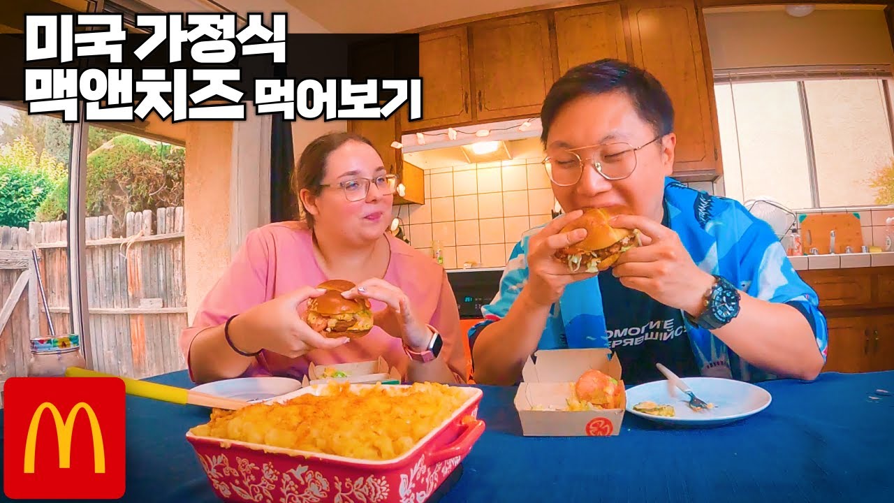 미국 가정식 맥앤치즈 먹어보기
