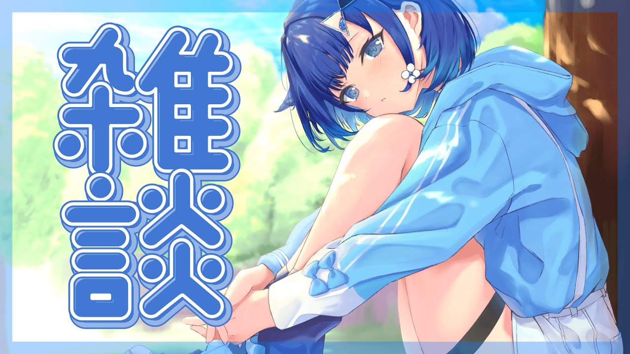 【雑談】なんか食べながら、なんか話す【ぶいすぽっ！ / 紡木こかげ】