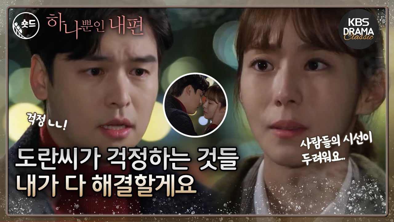 [숏드] [하나뿐인내편 #9 EP. 17-18]  대륙이의 직진으로 키스신까지 왔다! 💥 ㅣ KBS방송