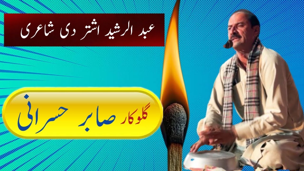 Sabir Hasrani | Saraiki Dohry & Poetry of Abdul Rasheed Ushtar | Jhok Mushaira 2025 | Bazm e Asghar