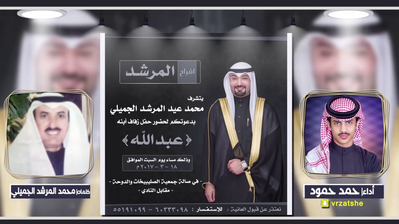 افراح المرشد | كلمات محمد المرشد الجميلي | اداء حمد حمود