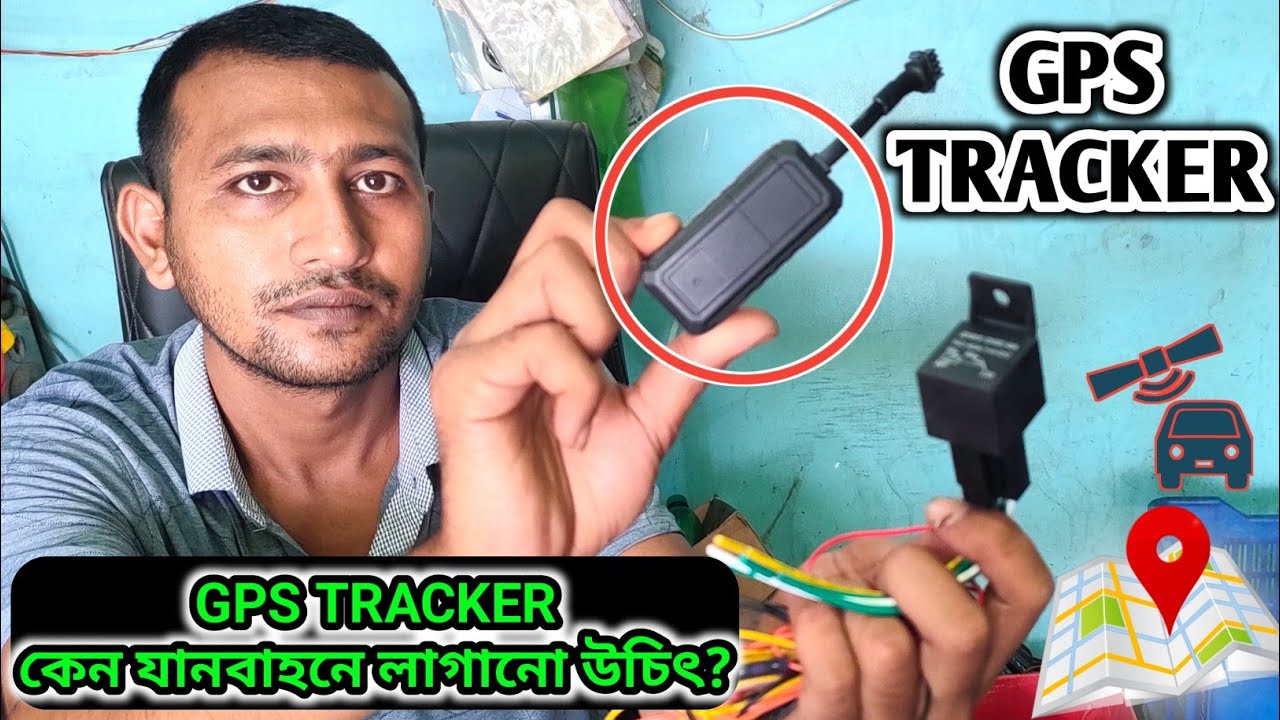 যানবাহনের সর্বোচ্চ নিরাপত্তার জন্য জিপিএস ট্র্যাকার কেন ব্যবহার করা জরুরী?