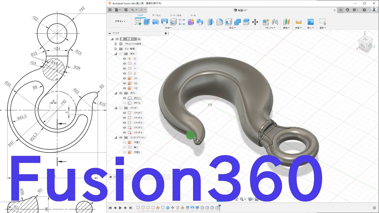 Webにある図面をFusion360でソリッドモデリング