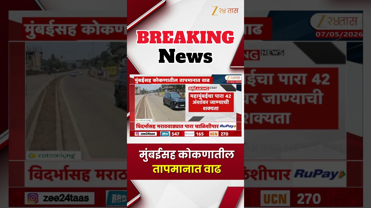 Mumbai Heat Wave | मुंबईसह कोकणातील तापमानात वाढ