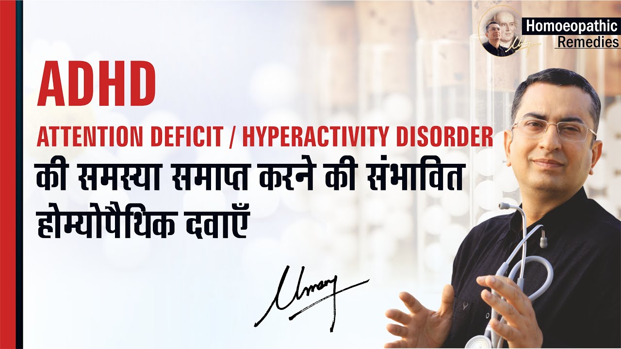 Attention Deficit Hyperactivity Disorder /  ADHD || Natural homeopathic remedies with symptoms