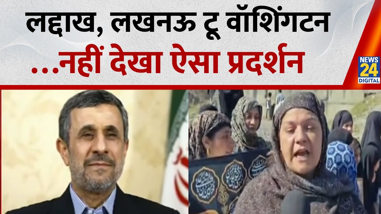 लद्दाख, लखनऊ टू वॉशिंगटन…नहीं देखा ऐसा प्रदर्शन | US-Israel-Iran War | Trump | Netanyahu | Khamenei