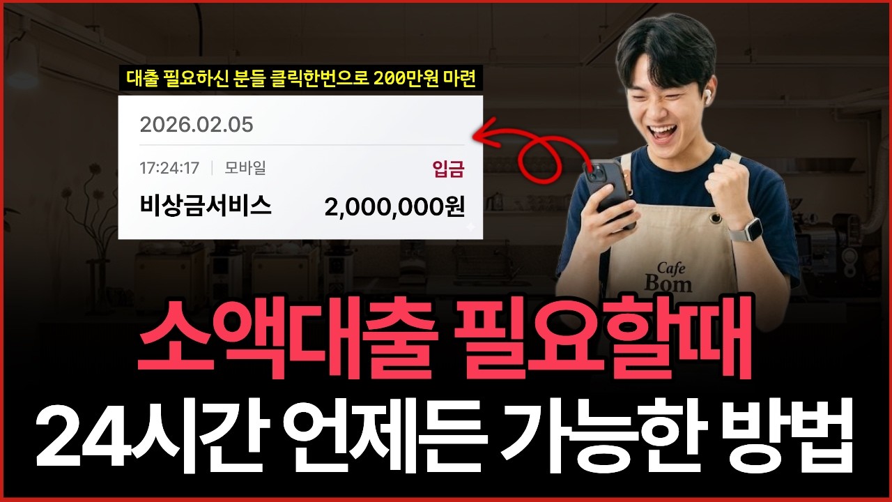 소액대출🔥 무직자도 당일입금 가능한 현실적 방법 정리💸