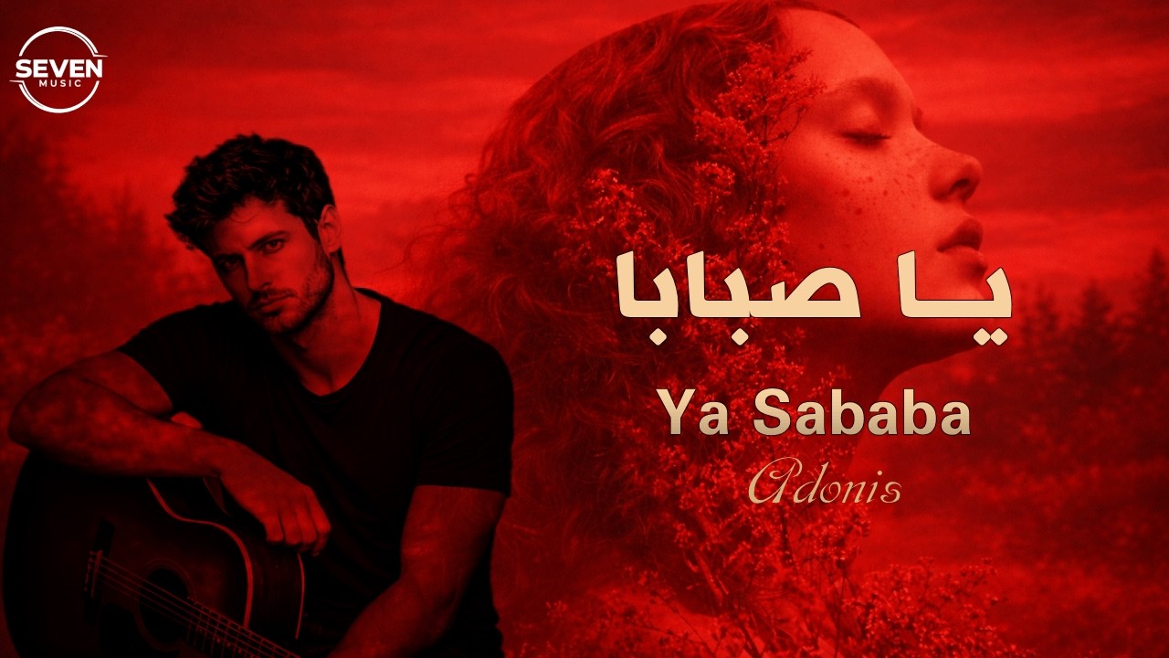 Adonis - Ya Sababa | Cover 2026  (Official Lyric Video) | أدونيس - يـا صبابـا