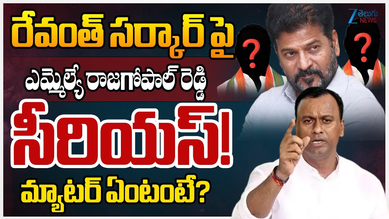 MLA Rajagopal Reddy Sensational Comments on Revanth Govt Over Constituency Funds |Telangana Politics