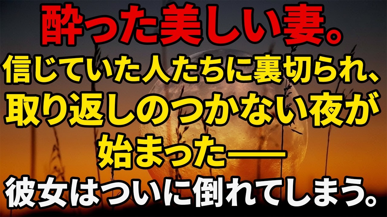 【シニア恋愛】44歳エステティシャンの告白「これは“施術”じゃなかった…」深夜ラスト枠の秘密｜実話エピソード｜黄昏恋愛｜老後エピソード｜オーディオブック