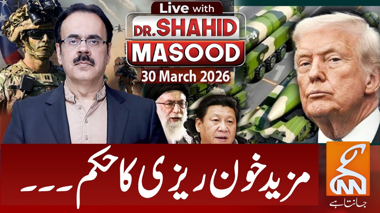 LIVE with Dr. Shahid Masood | Orders Issued I Tensions Escalate Further | 30 Mar 2026 | GNN