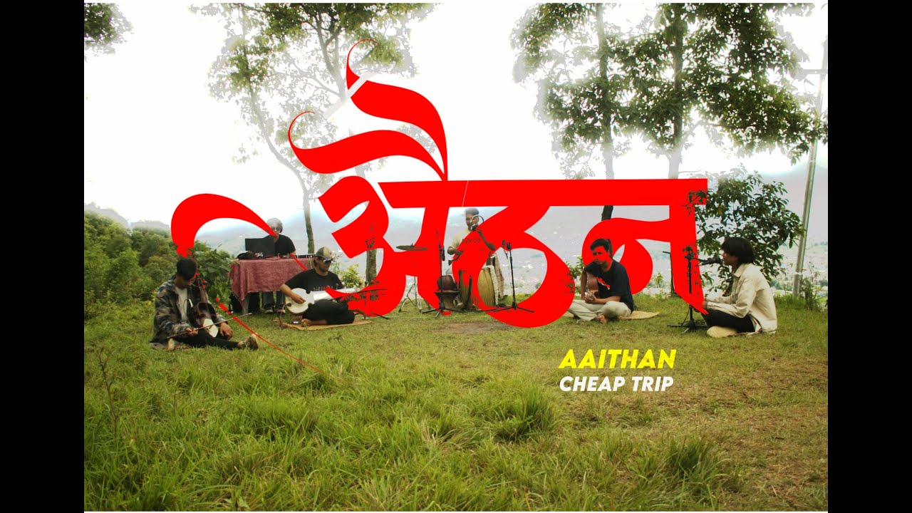 AAITHAN I CHEAP TRIP
