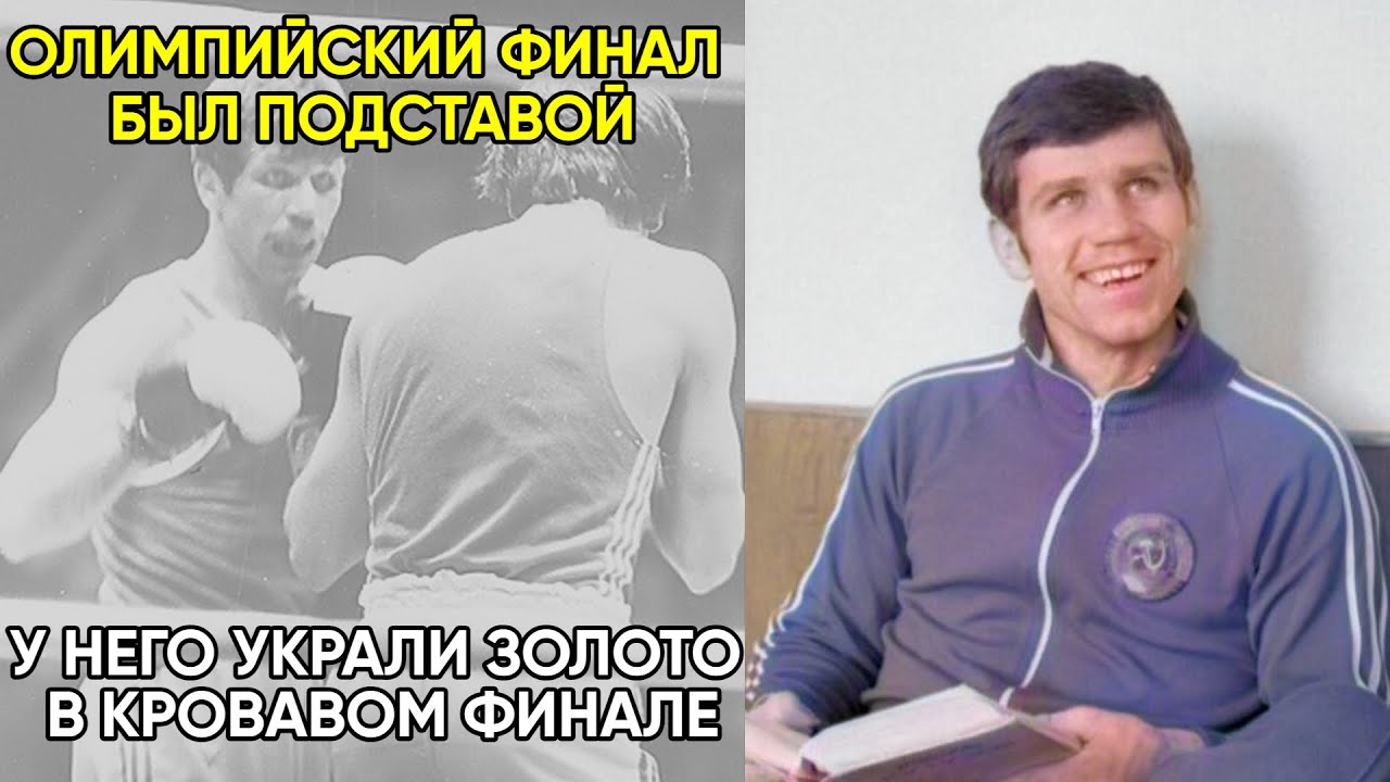 Миллионы Из Бюджета И Сын-Чемпион: Так Он Мстил СССР За Украденное Золото. Виктор Демьяненко.