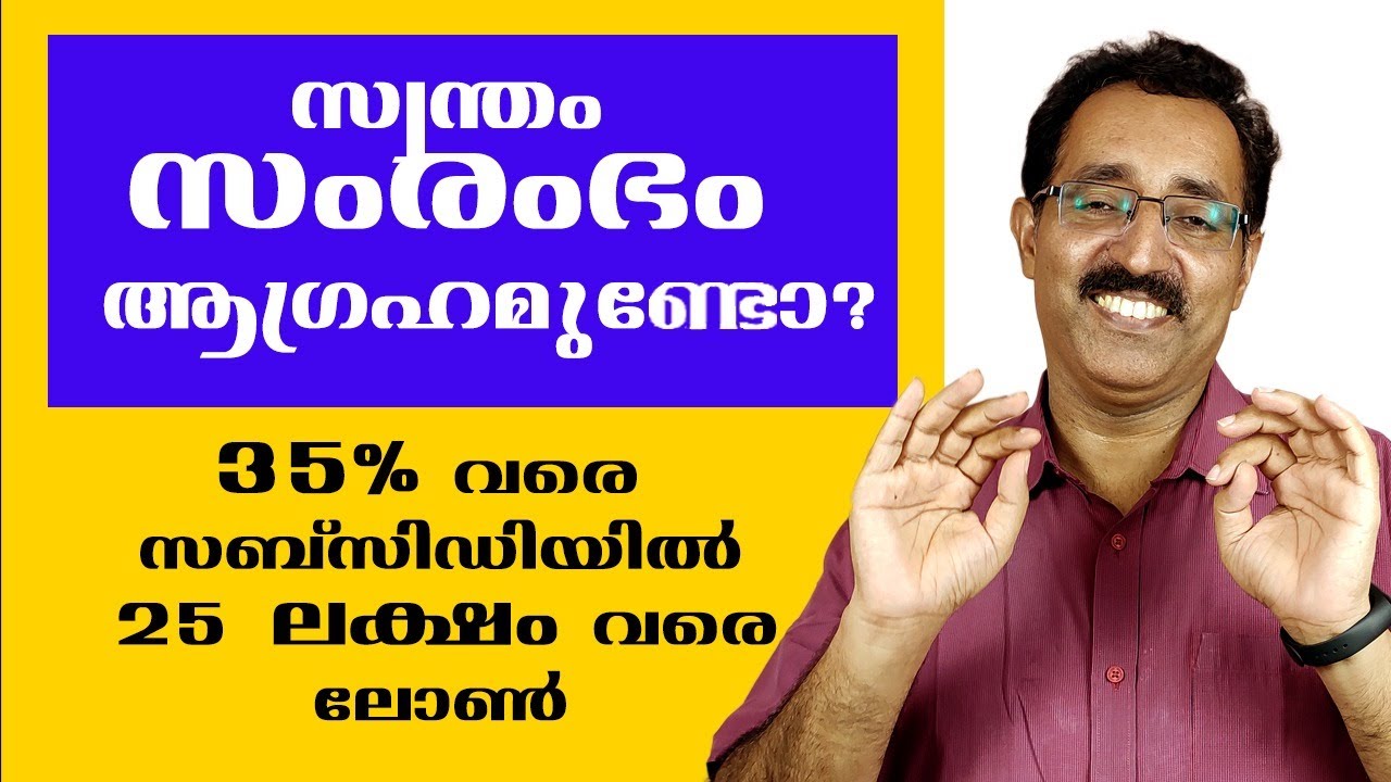 BE AN ENTREPRENEUR-START BUSINESS WITH LOAN UPTO 25 LAKH & 35% SUBSIDY|CAREER PATHWAY| BRIJESH|PMEGP