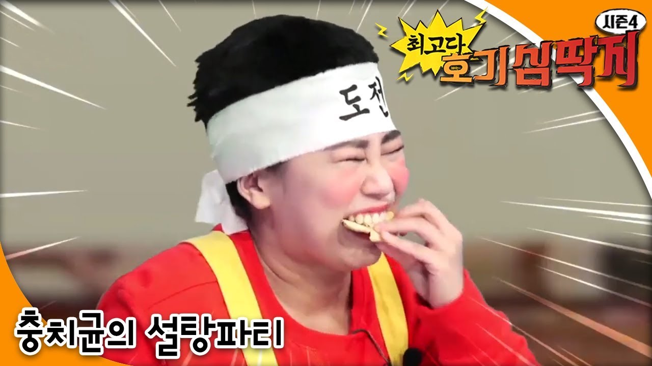 Why - 최고다! 호기심딱지 시즌4 - 충치균의 설탕파티_#001