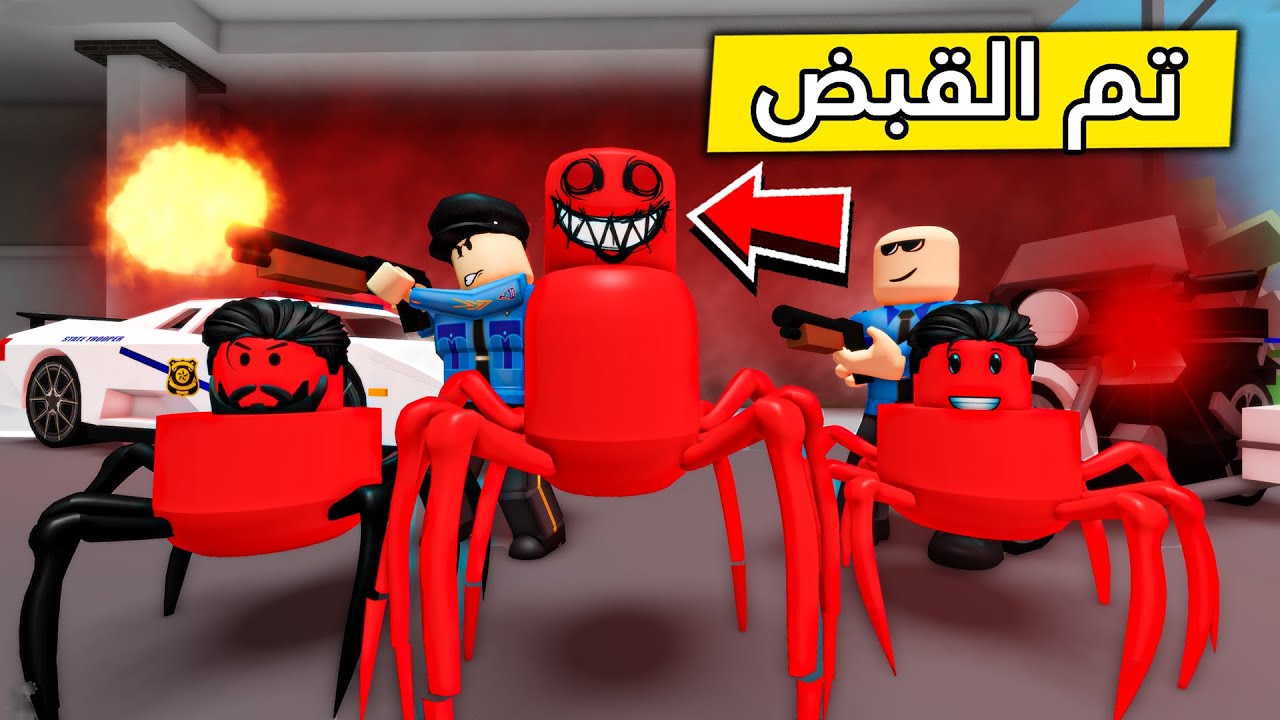 عائلة روبلوكس #321 | تم القبض على العناكب المرعبة 🕷😱🔥