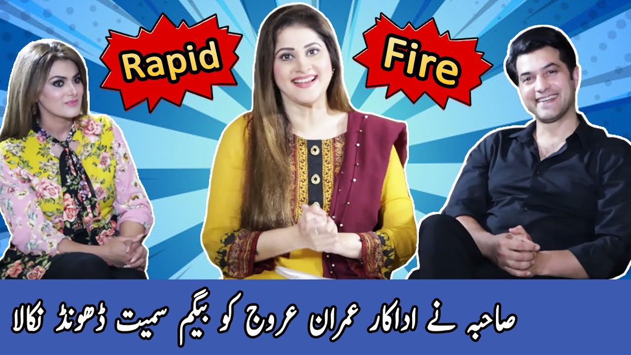 Rapid Fire with Imran Urooj & his wife Sumera Imran