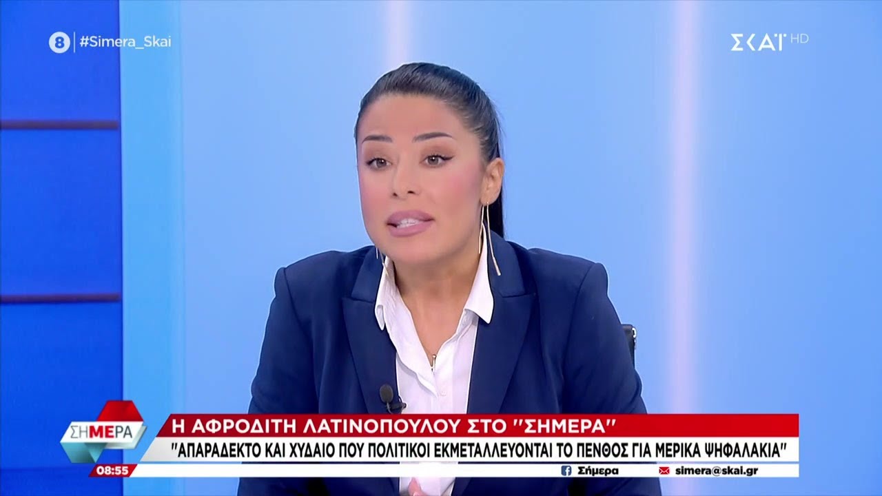 Λατινοπούλου:«Δεν έχουν ιερό και όσιο όσοι εργαλειοποιούν τον Ρούτσι»-Τι είπε για το πόθεν έσχες της