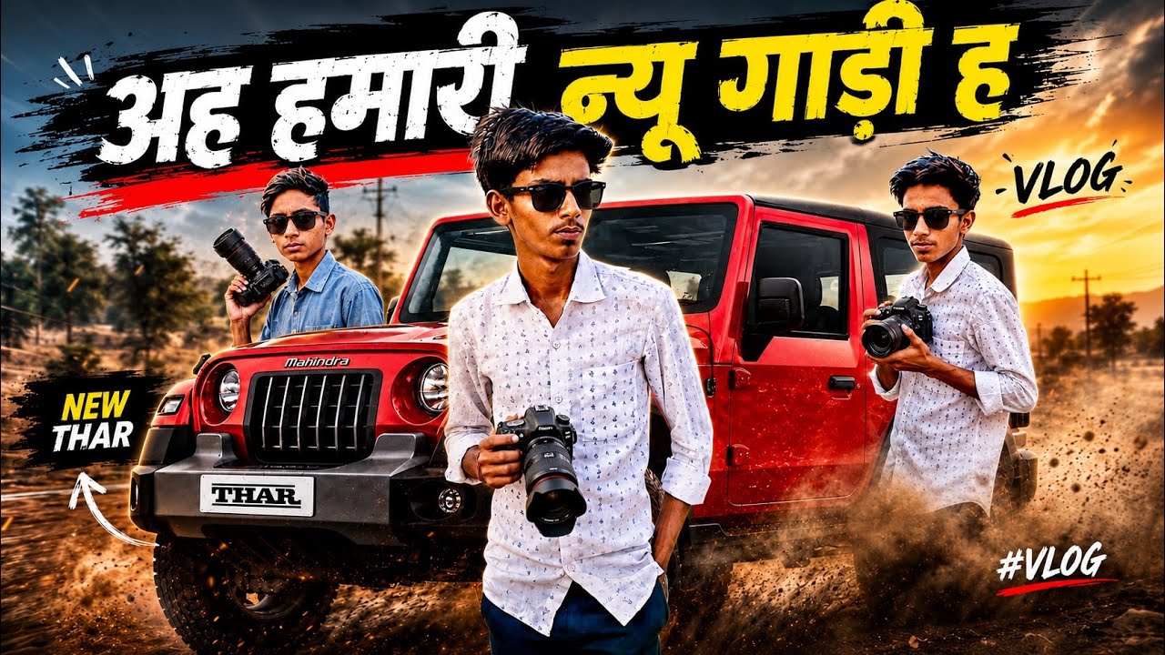 ये देखो हमारी न्यू गाड़ी Long video please sports 😎😎😎😎🔥🔥