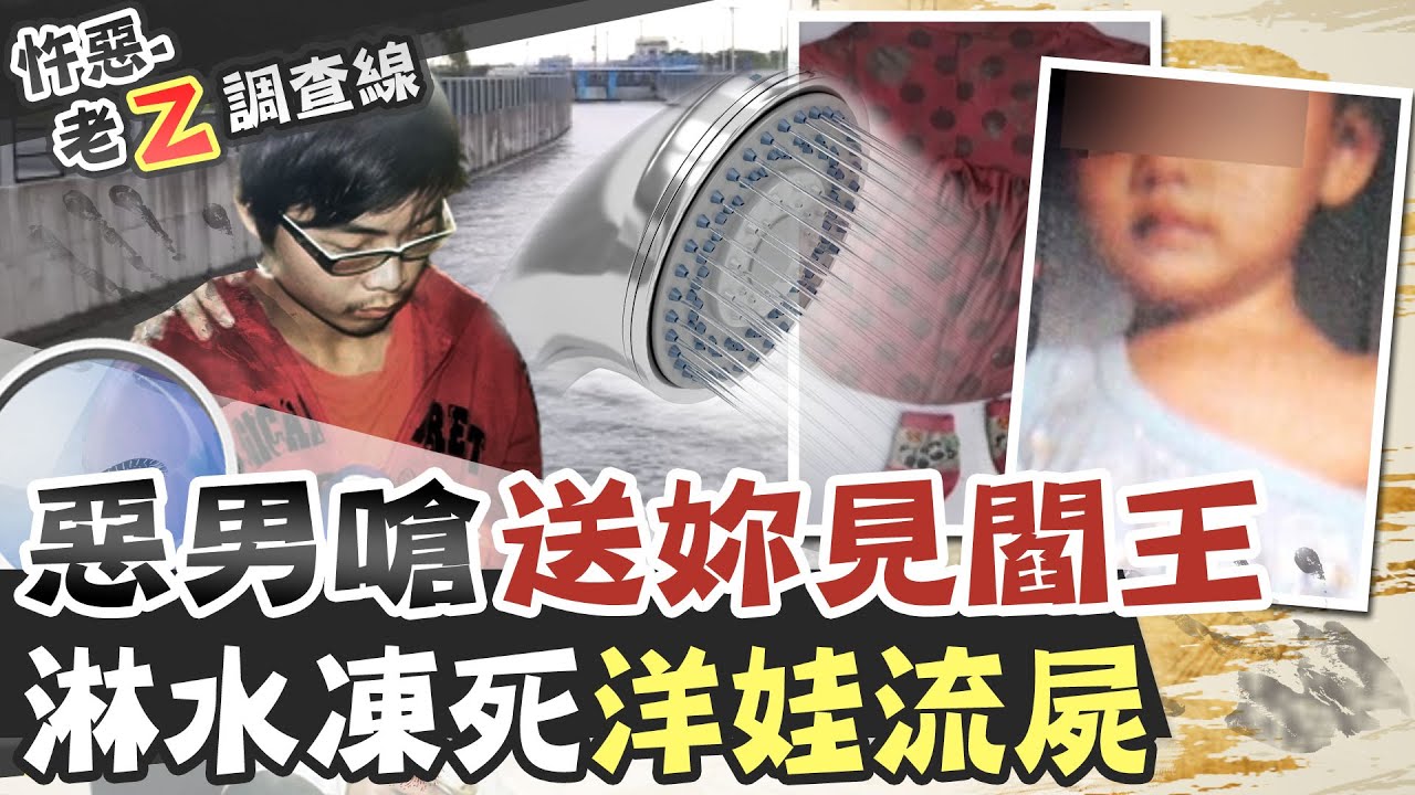 【#老Z調查線 115】忤惡!溝圳漂來