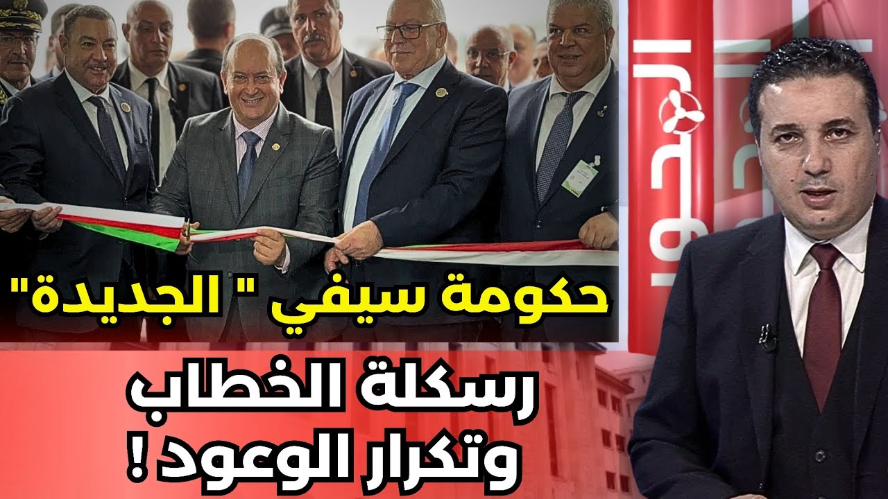 سيفي في أول خرجة له ..رسكلة الخطاب وتكرار الوعود !