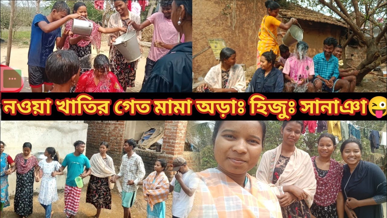 মামা অড়াঃরেনাঃ জালে মাহা দ মিস বাং গানঃআ😜@dagartudurahaaarang#newsantalivideo#baha#newsantalivlog