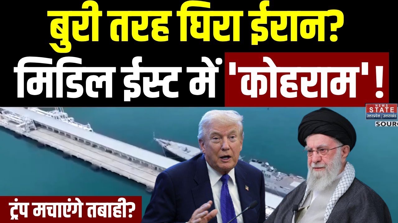 Iran America War: बुरी तरह घिरा ईरान? Middle East में 'कोहराम', Trump मचाएंगे तबाही? | Khamenei