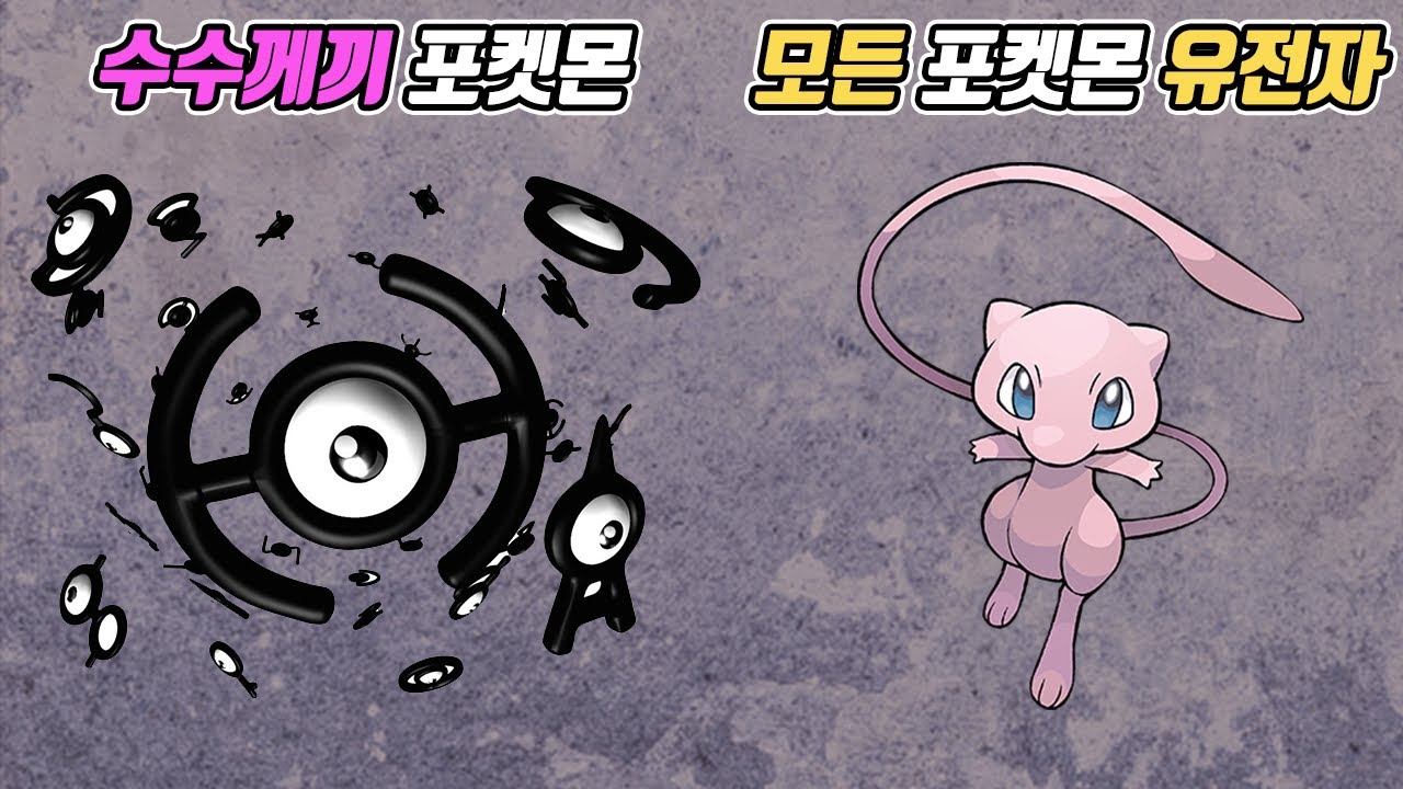역대 미스테리 포켓몬 TOP 10 (파트2) - [전자오랏맨]