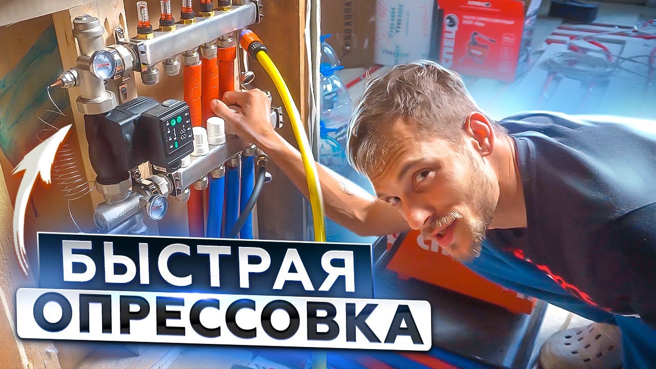 ПОШАГОВО для ЧАЙНИКОВ. Опрессовка коллектора водяного теплого пола.