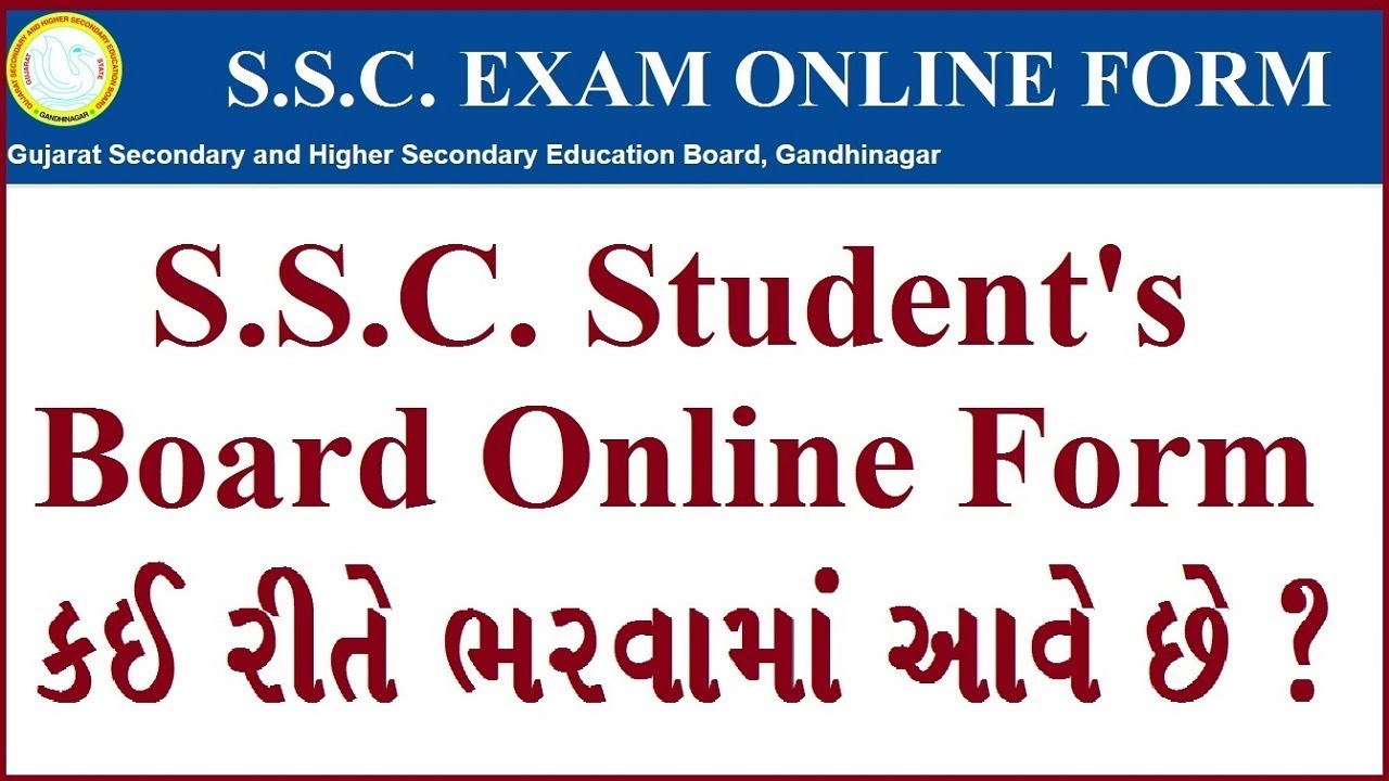 How to fill SSC Online Registration form | Gujarat 10th Application Form 2020