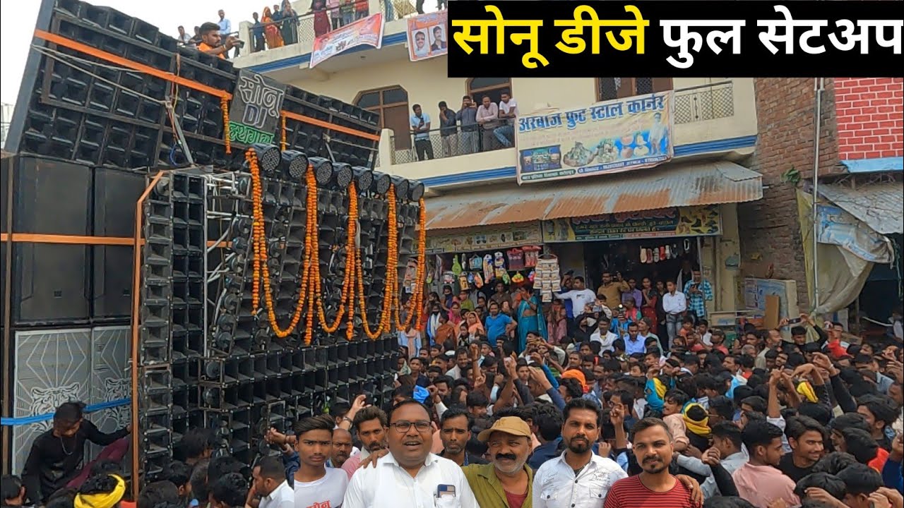 Sonu Dj  Hathgaon फुल सेटअप  | छिवलाहा डीजे कंपटीशन मेला 2023 | Amarji Vlogs