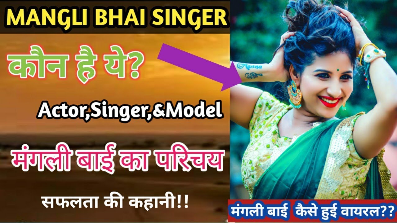 Banjara Jati की कलाकार Mangli Bai कौन है?|Mangli Bai Singer,Actor and model। Biography Of Mangli Bai
