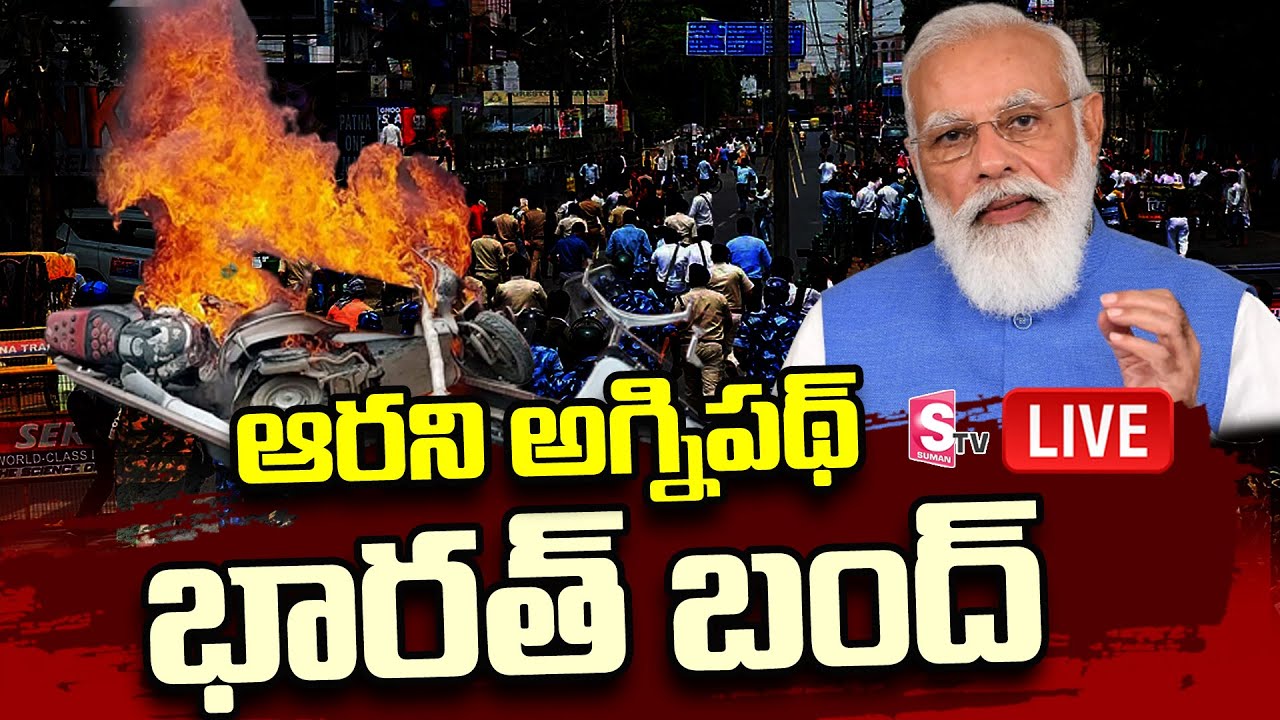 LIVE : Bharat Bandh Live Updates | Agneepath Protests News | PM Modi 