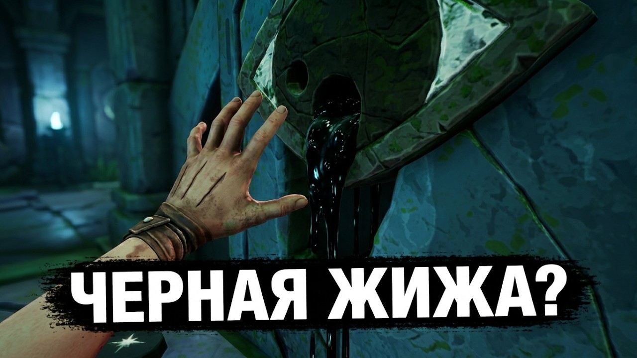 Call of the Sea (3) Знакомство с черной жижей
