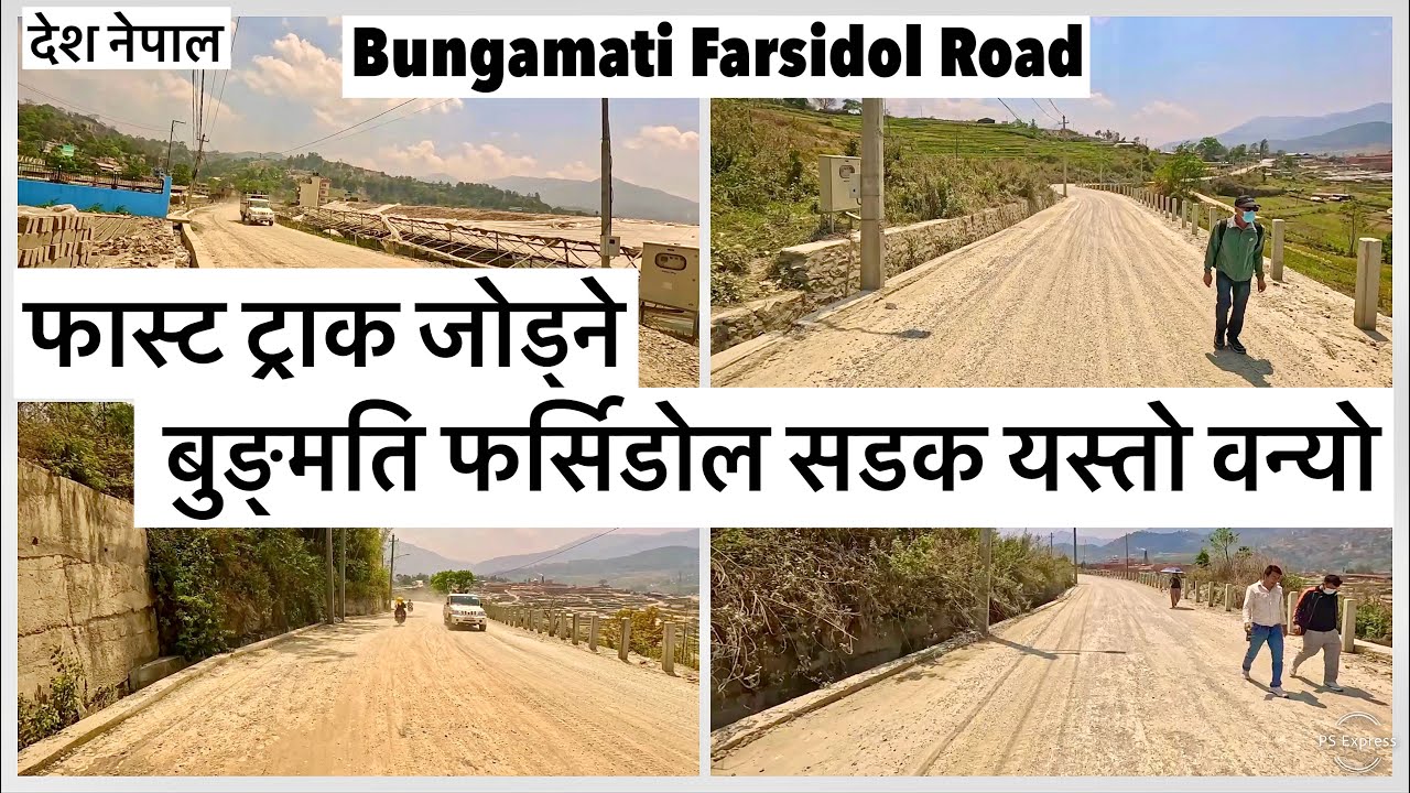 😲फास्ट ट्राक जोड्ने बुङ्मति फर्सिडोल सडक यस्तो वन्यो Bungamati Farsidol Road Upgradation