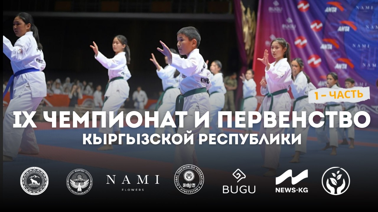 IX Чемпионат и Первенство Кыргызской Республики ( FULL FIGHTS ) - 1 часть
