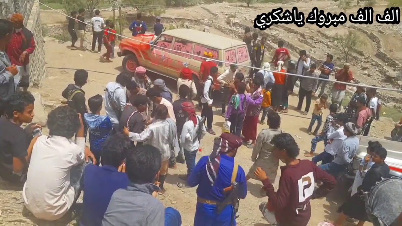 وادي ضول يافع/  أجمل عرس في تاريخ الأعراس اليمنيه 2020/4/3