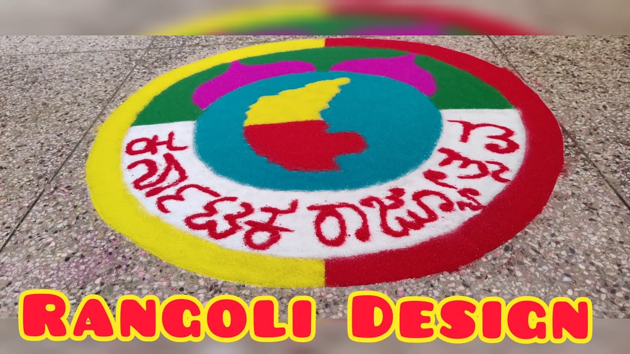 Rangoli Design 66 | Karnataka Rajyotsava 2022 Rangoli | Kannada Rajyotsava | ಕರ್ನಾಟಕ ರಾಜ್ಯೋತ್ಸವ ೨೦೨೨